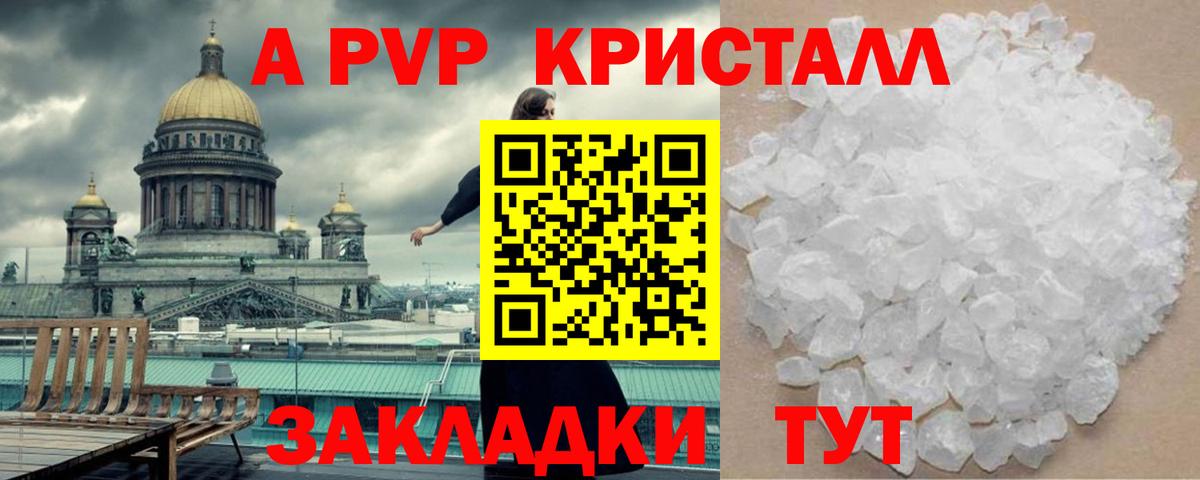 APVP кристаллы Луга
