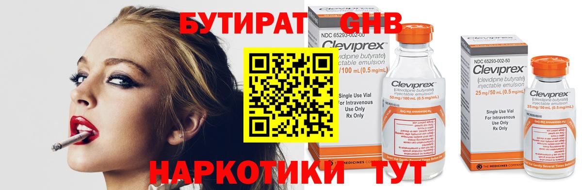 БУТИРАТ бутик Луга