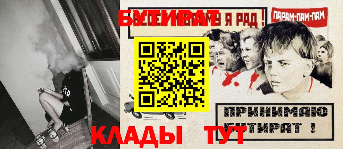 БУТИРАТ оксибутират  Вход с VPN  Луга 