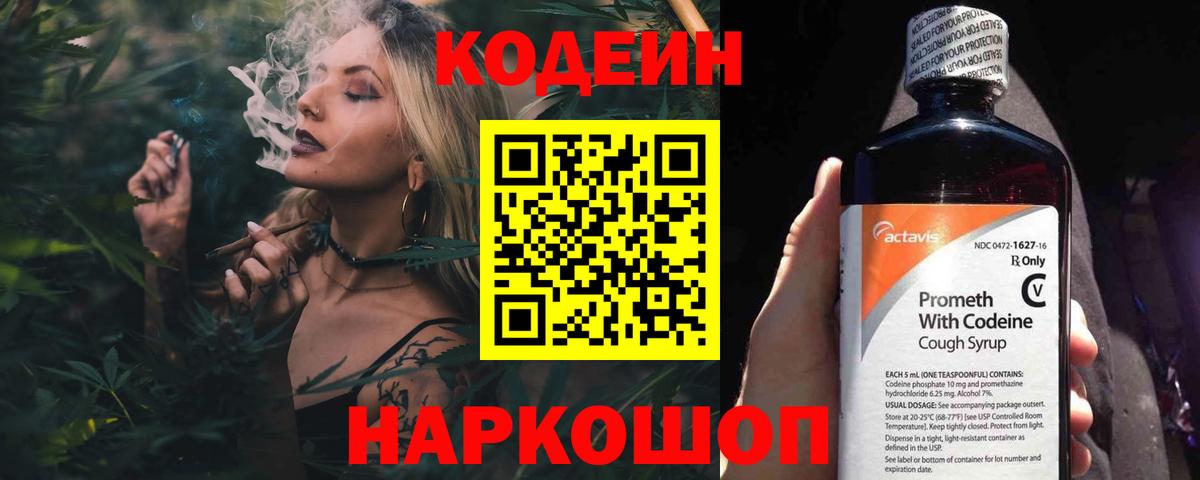 Кодеин Purple Drank Луга