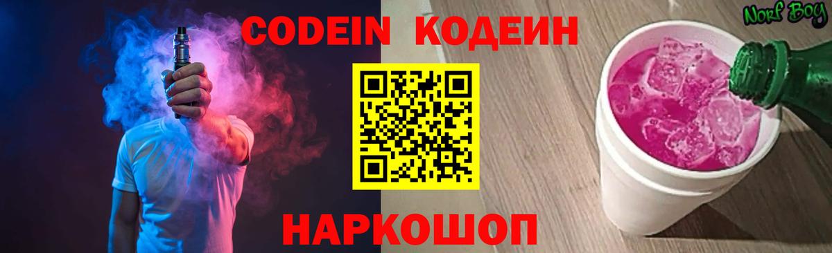Кодеин Purple Drank  Вход с VPN  Луга 