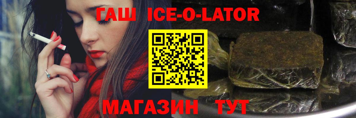 Луга  ГАШИШ ice o lator  Вход с VPN  ГАШ Ice-O-Lator 
