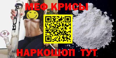 мяу мяу кристалл Добрянка